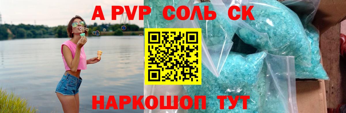 A PVP СК Шелехов