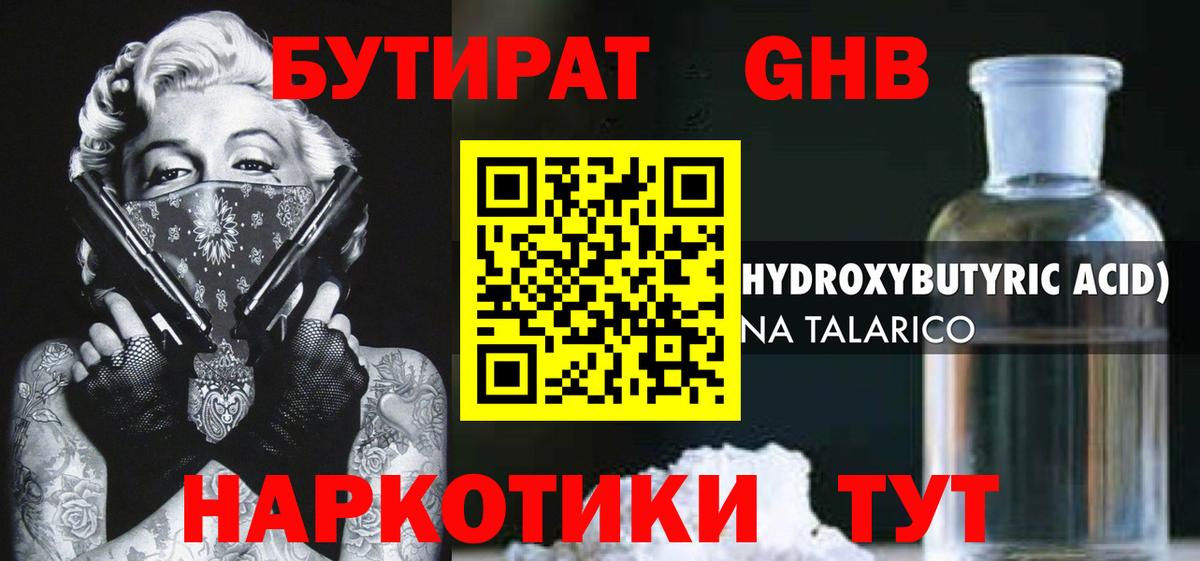 БУТИРАТ  Вход с VPN  Шелехов  БУТИРАТ 99% 