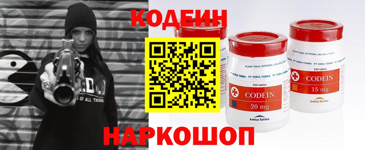 Шелехов  Кодеиновый сироп Lean Purple Drank  Кодеиновый сироп Lean Purple Drank  Вход с VPN 