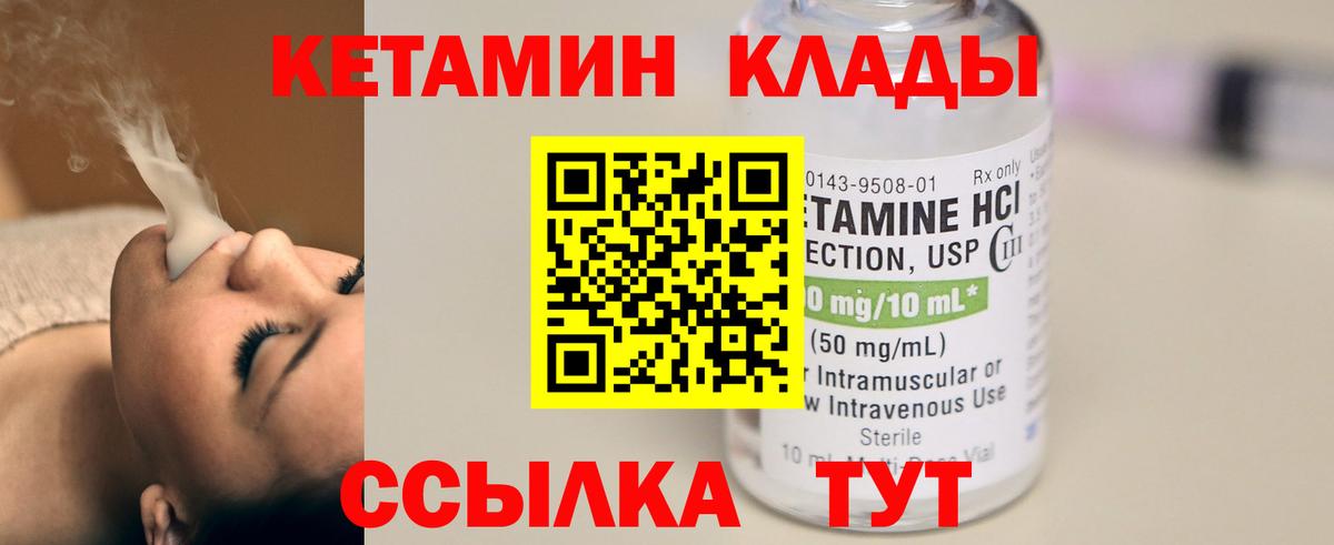Кетамин VHQ  Вход с VPN  Кетамин VHQ  Шелехов 