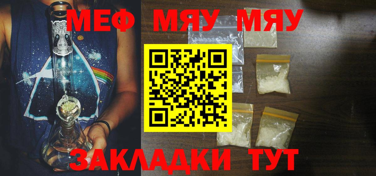 Меф мука Шелехов