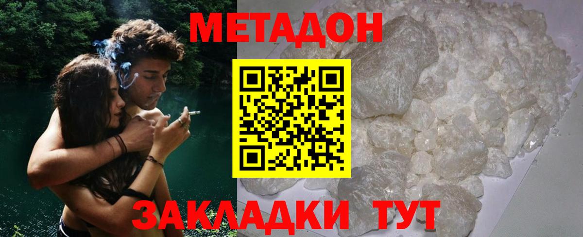 МЕТАДОН кристалл  Вход с VPN  Шелехов 