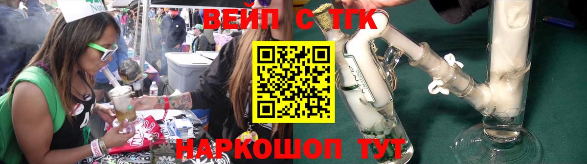ТГК жижа Шелехов