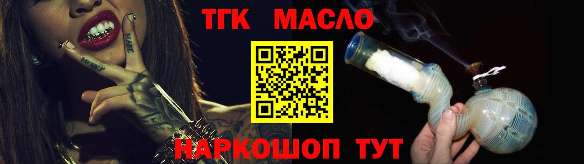 продажа наркотиков  Вход с VPN  Шелехов  ТГК гашишное масло 